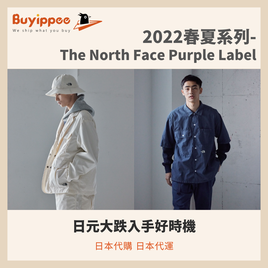 The North Face Purple Label | 日元大跌必買| 日本代購日本代運 
